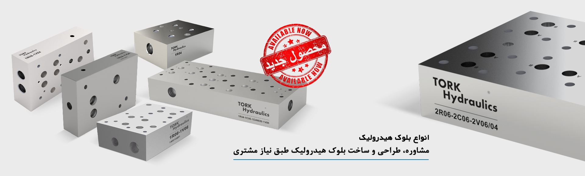بلوک هیدرولیک