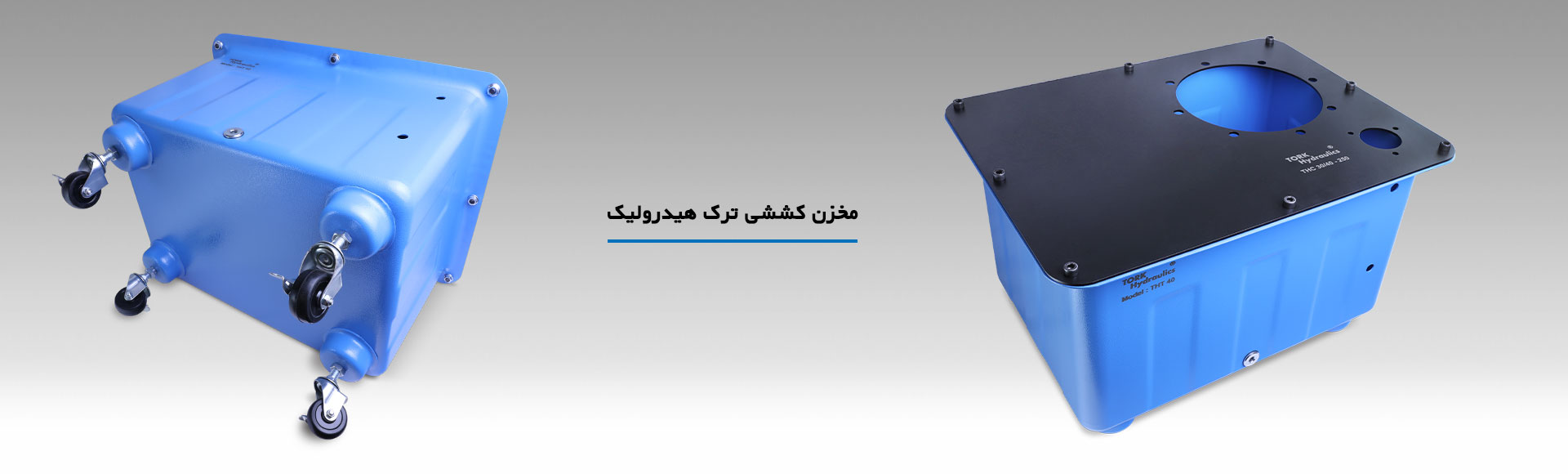 مخزن کششی روغن هیدرولیک ، هیدرولیک