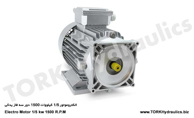 الکتروموتور 1/5 کیلووات 1500 دور سه فاز یدکی, الکتروموتور 1/5 کیلووات 1500 دور سه فاز یدکی هیدرولیک