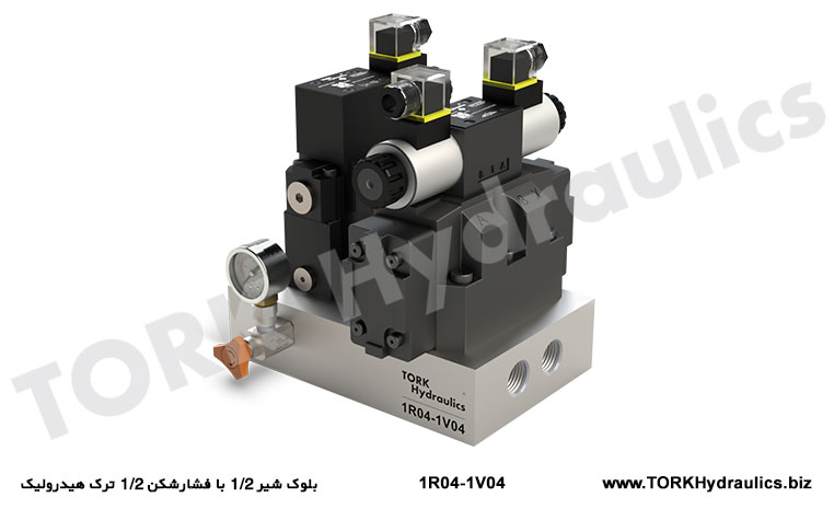 بلوک شیر 1/2 با فشارشکن 1/2 ترک هیدرولیک, بلوک شیربرقی با فشارشکن هیدرولیک