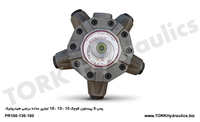 پمپ 5 پیستون کوچک 10 ، 13 ، 16 لیتری ساده برنجی هیدرولیک, پمپ 5 پیستون کوچک 10 ، 13 ، 16 لیتری ساده برنجی هیدرولیک توز ایران