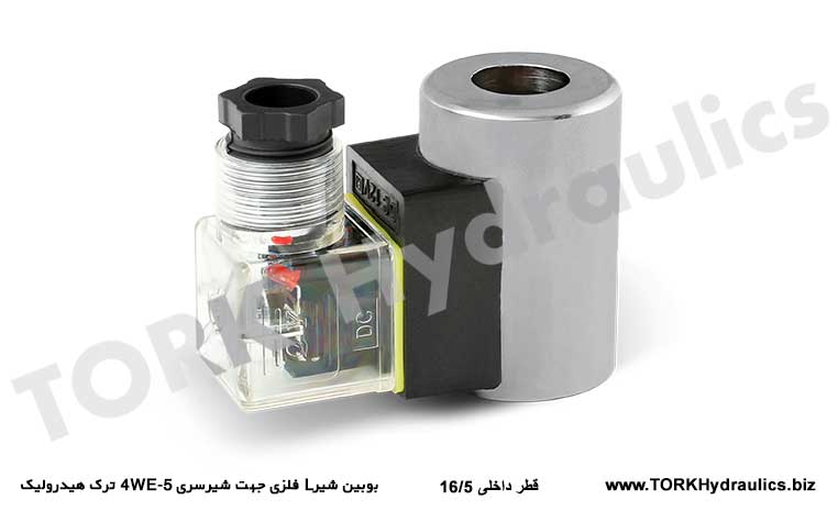 بوبین شیرL  فلزی جهت شیرسری 4WE-5 ترک هیدرولیک, 4WE-5 hidrolik BOBİNLERİ