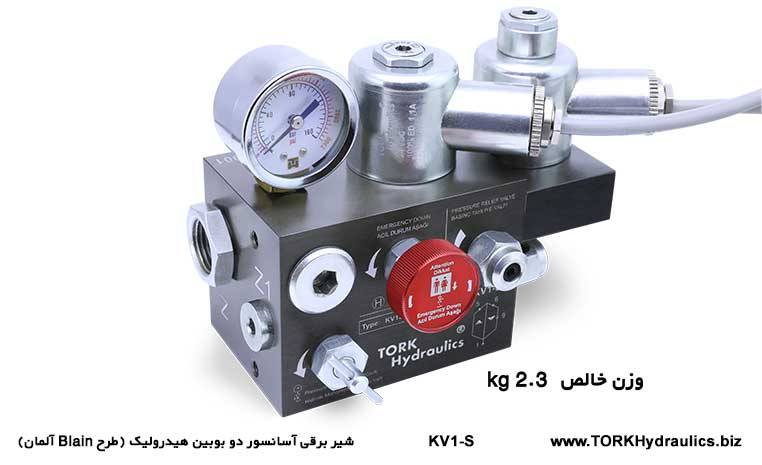 شیر بلین دوبوبین بالابر هیدرولیک, شیر بلین دوبوبین بالابر هیدرولیک- KV 1S