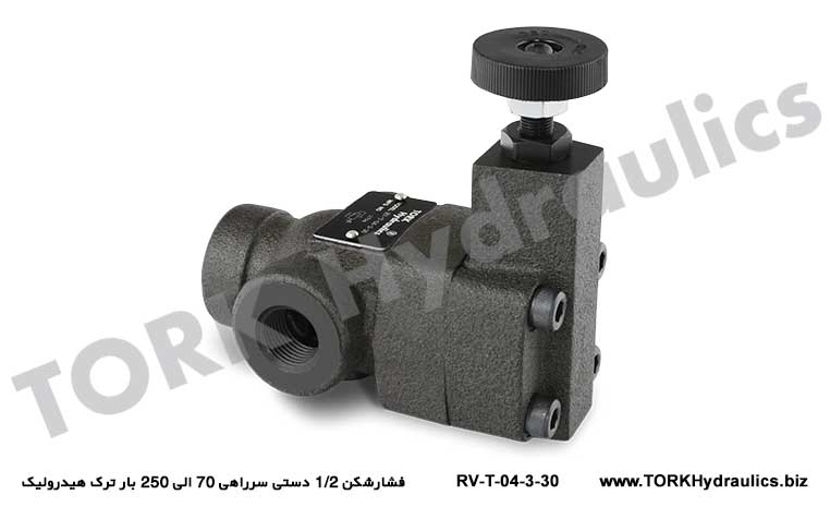 فشارشکن 1/2 دستی سرراهی 70 الی 250 بار ترک هیدرولیک, RV-T-04-3-30 SIFIRLAMALI BASINÇ AYARLAR