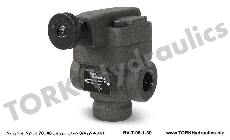 فشارشکن 3/4 دستی سرراهی 8الی70 بار ترک هیدرولیک, Hidrolik BASINÇ KONTROL VALF