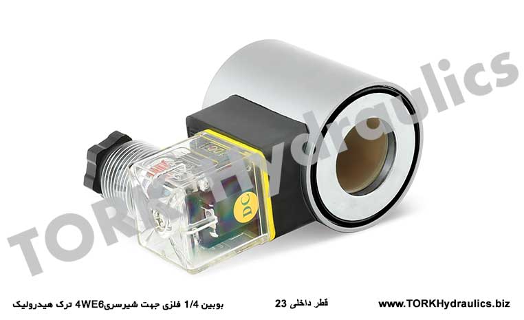 بوبین 1/4 فلزی جهت شیرسری4WE6 ترک هیدرولیک, 4WE6 hidrolik BOBİN