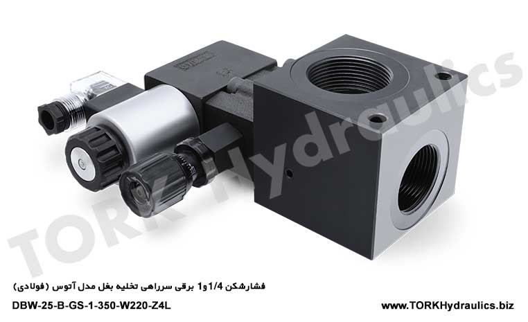 فشارشکن 1/4و1 برقی سرراهی تخلیه بغل مدل آتوس (فولادی), Athos modeli için 14 ve 1 elektrikli yan kırıcı (çelik)