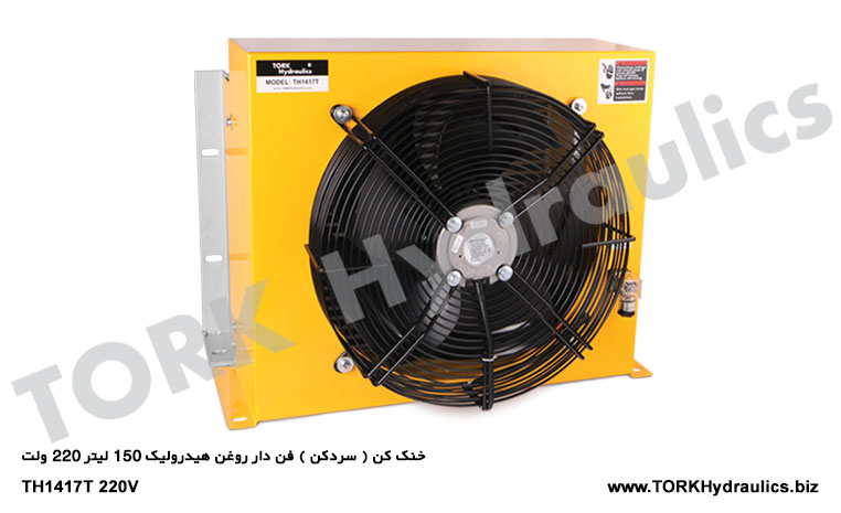 خنک کن ( سردکن ) فن دار روغن هیدرولیک 150 لیتر 220 ولت, Hidrolik Yağ Soğutucuları Fanlı Sistem 150 LT