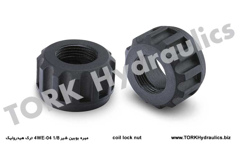 مهره بوبین شیر 1/8 4WE-04 ترک هیدرولیک, REXROTH hidrolik yedek parcalari