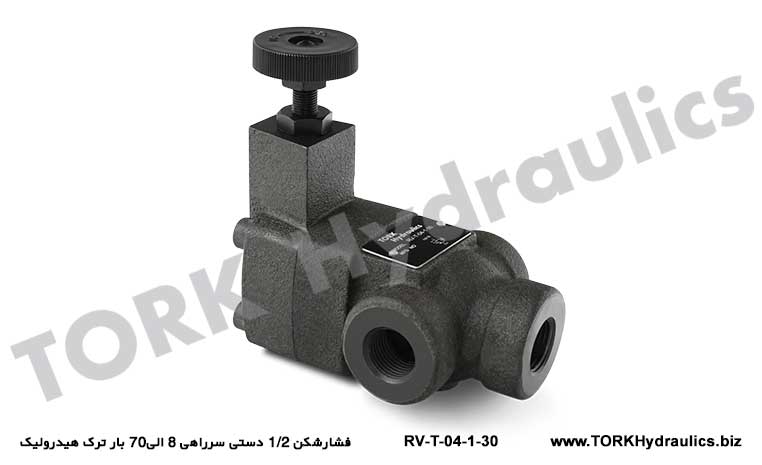 فشارشکن 1/2 دستی سرراهی 8 الی70 بار ترک هیدرولیک, RV-T-04-1-30 SIFIRLAMALI BASINÇ AYARLAR