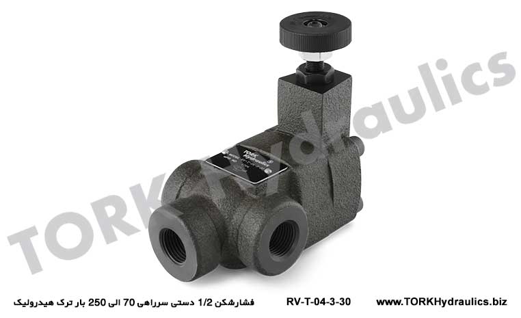 فشارشکن 1/2 دستی سرراهی 70 الی 250 بار ترک هیدرولیک, RV-T-04-3-30 SIFIRLAMALI BASINÇ AYARLAR