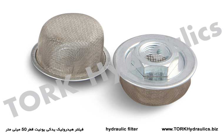 فیلتر هیدرولیک یدکی یونیت قطر 50 میلی متر, Yedek EMIŞ FILTR