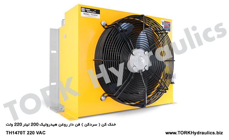 خنک کن ( سردکن ) فن دار روغن هیدرولیک 200 لیتر 220 ولت, yüksek basınçlı yağ filtresi